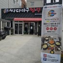 싸다아구찜&탕부산