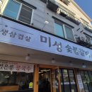 미성숯불갈비 - 서구 달서천로57길 39 | 미성숯불갈비