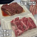 정원갈비 - 동대문구 장한로2길 7 | 김포 구래동 소갈비 맛집 [정원갈비 김포본점] 솔직 후기