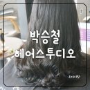 사상미용실 매직셋팅 후 만족했던 예음 점장님 후기(박승철스투디오 덕천)
