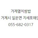 거제멸치쌈밥 이미지