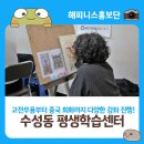 수성동평생학습센터 이미지
