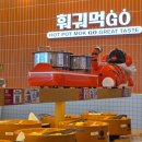 오렌지팟안산시곡점 | 안산 고잔동 맛집 훠궈먹고 안산점 1인 훠궈 무한리필 뷔페 후기
