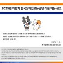2025년 하반기 한국장애인고용공단 직원 채용 공고(~11/17) 이미지