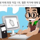 초등 웹툰작가 이미지