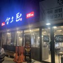 삼오돈 - 남양주시 | 다산신도시 맛집 삼겹살 전문점 삼오돈 내돈내산 후기