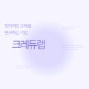 크레듀코딩 이미지