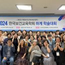 한국보건교육학회, 하계학술대회 ‘2022 개정 보건과 교육과정의 탐색’ 진행 이미지