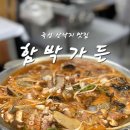 곡성읍 | 전남 곡성 곡성읍 맛집 함박가든 산낙지전골 곡성 아구찜 현지인 맛집 추천