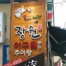 남천동 장원아구찜 이미지