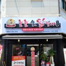 부평 삼산동 숯불닭갈비 맛집 놀놀 숯닭갈비 삼산점 내돈 내산 식사 후기