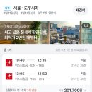 이스타항공 신규 취항 일본 소도시 ‘도쿠시마 10만원대’ 특가 항공권 (위치, 여행, 볼거리)