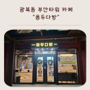 용두다방 이미지