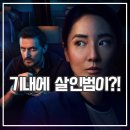 영드 레드 아이 후기 공포의 비행 스릴러 티빙 드라마 추천