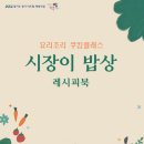 요리조리 쿠킹 클래스 이미지