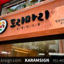 가람분식 이미지