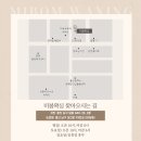 달동이네 | 울산 달동 미봄왁싱 꼼꼼한 브라질리언왁싱 후기