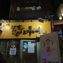 봉구비어 사당역3호점 네이버블로그
