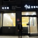 꾹수담 이미지