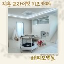 고양 지축 프라이빗 키즈카페 해피모먼트 아이랑 후기