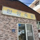 통영식당 | 통영 욕지도 한양식당 중국집 후기