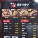 일품마라탕 이미지