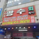 광수 새조개 이미지
