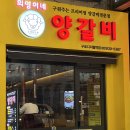의영이네 양갈비 이미지
