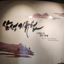 안양박물관 | ​[안양/전시] 조선의 안양을 만나다, 안양박물관 <삼성기유첩> 관람 후기