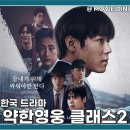 우정태권도 | 드라마 약한영웅 클래스2 줄거리 정보 운명의 주먹과 우정의 서사