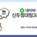 신두정대림3차공인중개사사무소 이미지