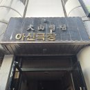 평생학습관 극장 | 대전 실내데이트 추천 아신극장 공포 연극 자취 보고온 후기