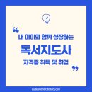 삼전동 주민센터 게시판앞 | 40대 주부가 선택한 자격증, 독서지도사! 현실적인 공부법부터 취업까지