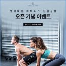 (주)엘리바덴 휘트니스 이미지