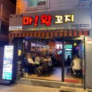 마왕꼬지 이미지