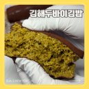 왕릉김밥