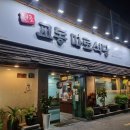 교동따로식당 이미지