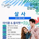 살사 중고급 소셜(마이클&amp; 줄리엣) 이미지