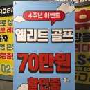 월드컵 스크린골프존 | 망원 엘리트골프 연습장 1년 후기와 신규등록 꿀팁 대방출!