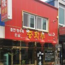 목포 중깐 맛집, 태동반점·중화루 가격 비교 후기(식객 허영만의 백반기행·전현무계획2)