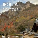 백양사 주차장 화장실 이미지