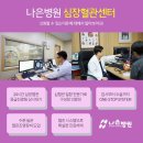 나은병원 이미지
