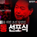 [델리민주] 채상병 특검 관찰을 위한 더불어민주당 초선 당선인 비상행동 선포식/최고위원회의/어제 대통령... (2024.05.10) 이미지