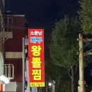 대구왕뽈찜왜관점 | 수원 만석공원 해물찜 맛집 소문난대구왕뽈찜 후기