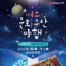 야행 - 강릉시 | 야행