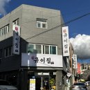 필문대로L | 지산동 고기집 산수동 맛집 규이집