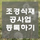 성진조경