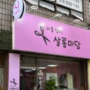 미를담다 이미지
