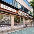 조선화로집 효성점 이미지