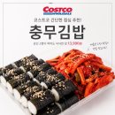 미소충무김밥 | 코스트코 충무김밥 후기! 피자 대신 사봤는데 오징어무침이 대박